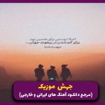 دانلود آهنگ خالیه جای تو از مهدی دارابی و هایده “ورژن هوش مصنوعی”